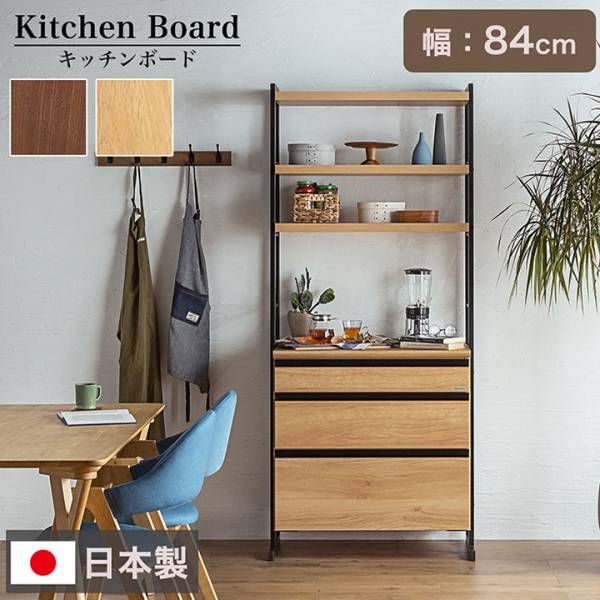 国産 ダイニングボード 幅84cm 2色対応 H180cm 搬入・組立設置付き