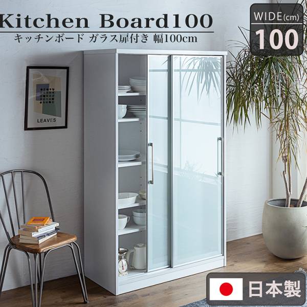 国産 完成品 キッチンボード 幅100cm 搬入・組立設置付き