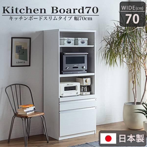 国産 完成品 キッチンボード 幅70cm 搬入・組立設置付き