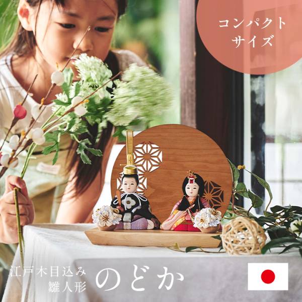 雛人形 衝立付き台座 木目込雛人形「のどか」3点セット 5色対応