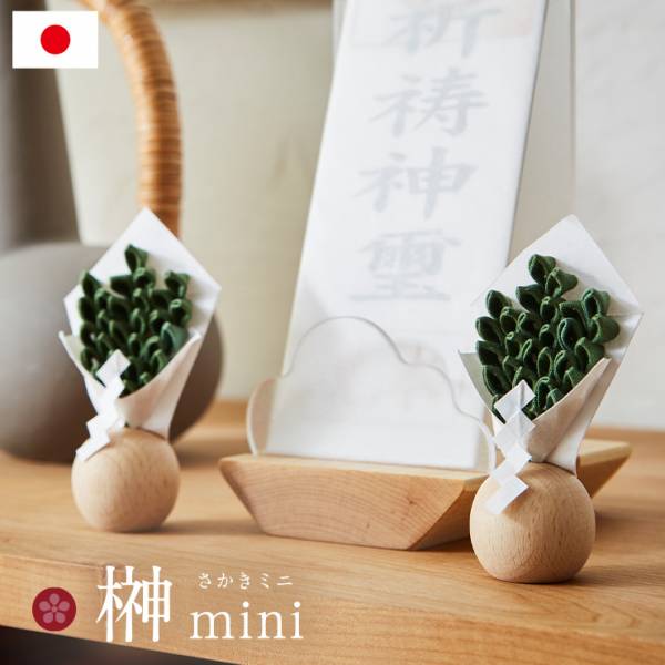 神具 つまみ榊ミニ 2個セット 日本製