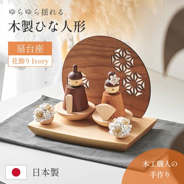 雛人形 木製ひな人形 3点セット