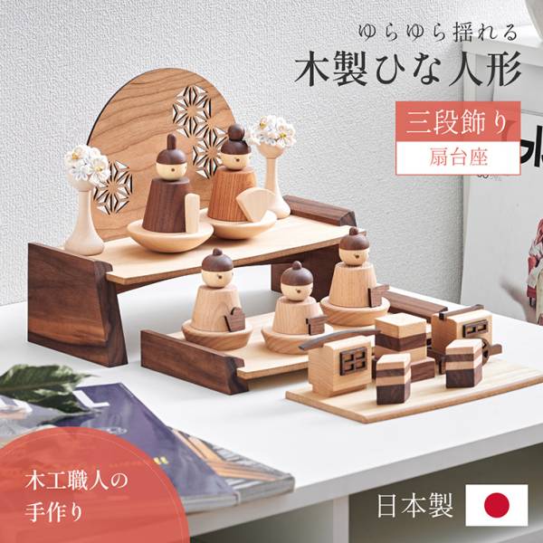 雛人形 三段飾り 木製ひな人形 5点セット