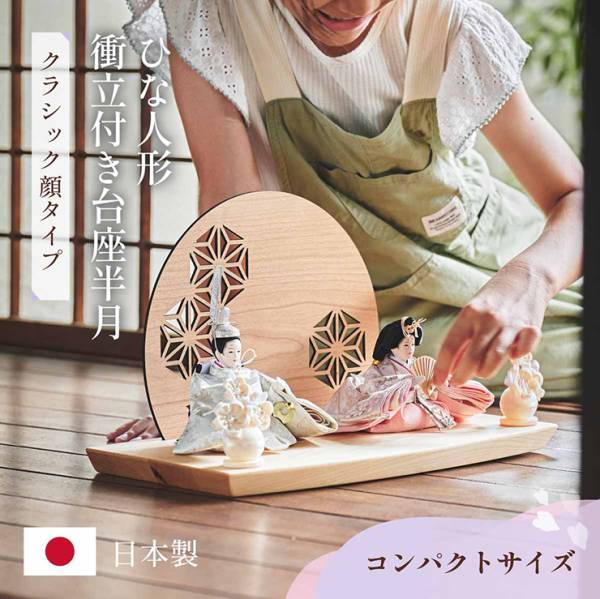 雛人形 ひな人形 日本製 衝立付き台座 3点セット クラッシック顔タイプ 4色対応
