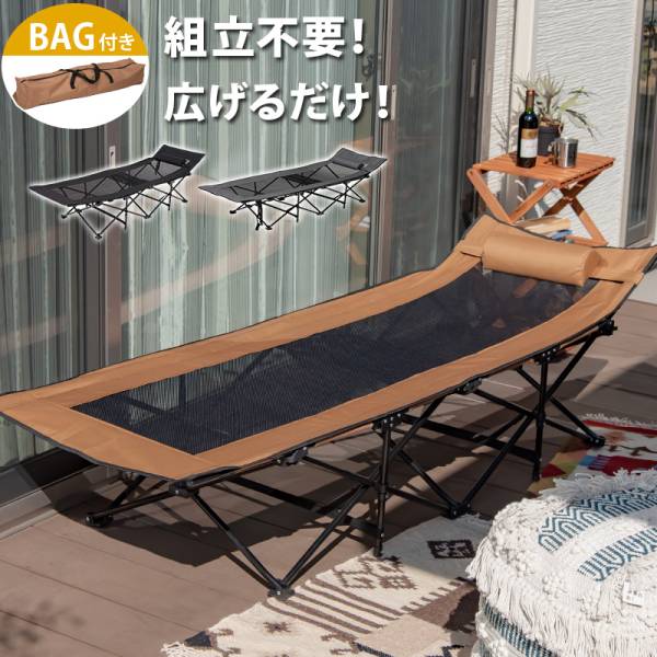 アウトドアベッド LOB-4439 3色対応