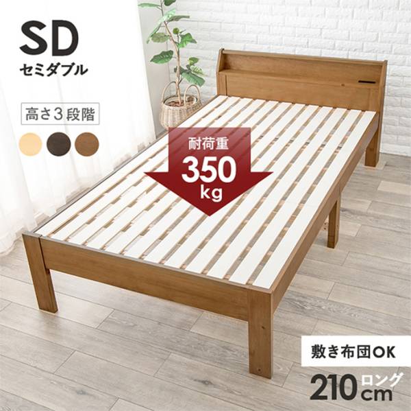 セミダブルベッド MB-5165SD 3色対応