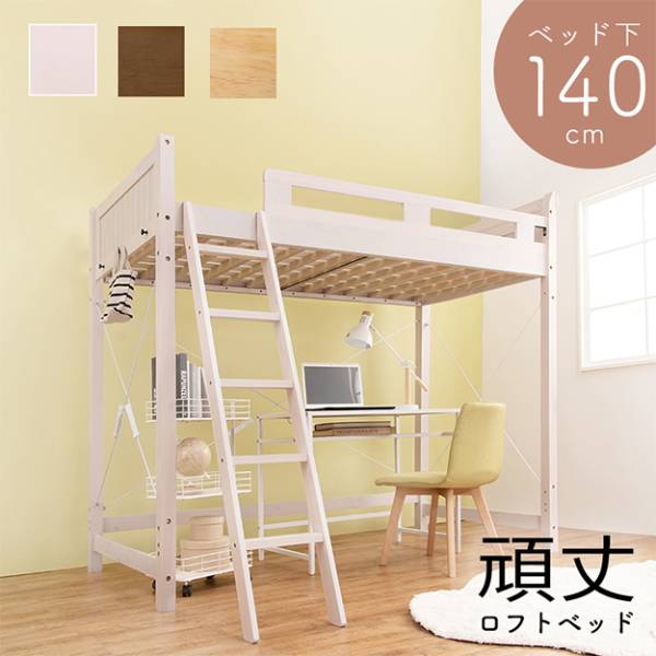 ロフトベッド MB-5082-S 3色対応