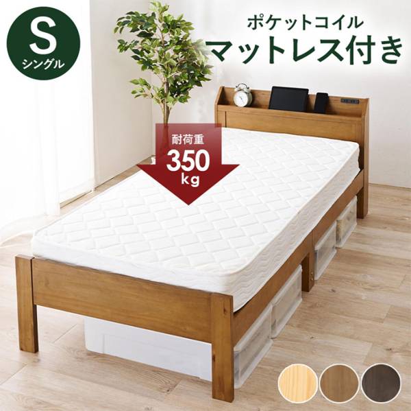 マットレス ポケットコイル付シングルベッド MB-5164S3102 3色対応