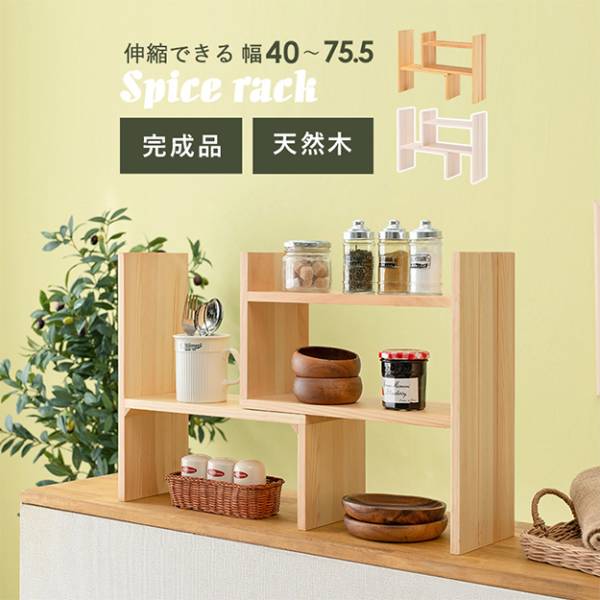 スパイスラック 伸縮ラック MUD-6762 2色対応