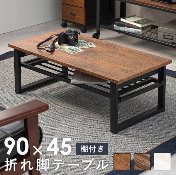 テーブル 折れ脚テーブル LT-4398 3色対応