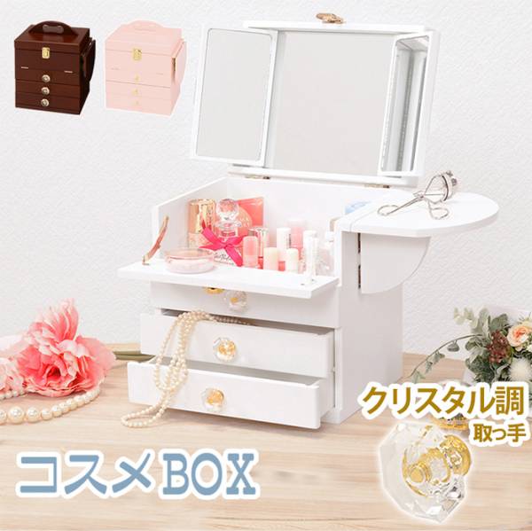 ドレッサー コスメボックス MUD-6835 3色対応