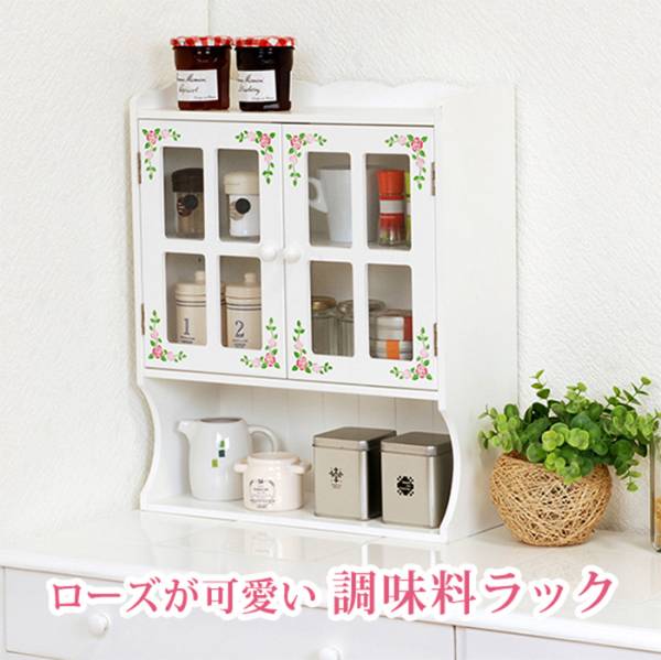 キッチンラック 調味料ラック 2扉 MUD-7130WH