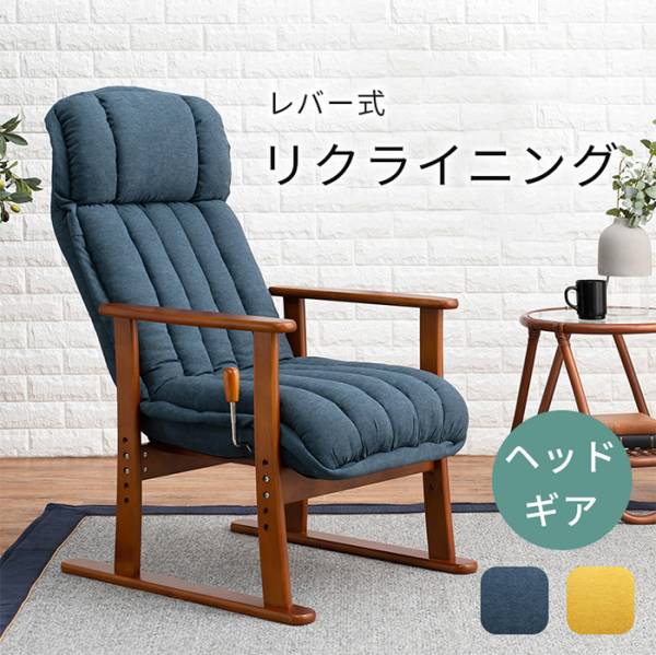 リクライニングチェアー 高座椅子 LZ-4378 2色対応