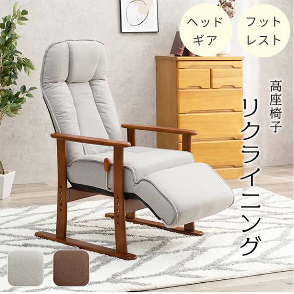 リクライニングチェアー 高座椅子 LZ-4379 2色対応
