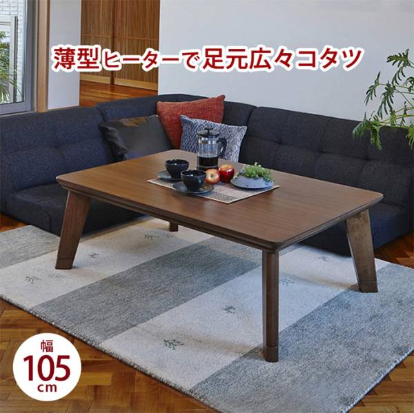 家電 こたつ リビングコタツ リノCF105