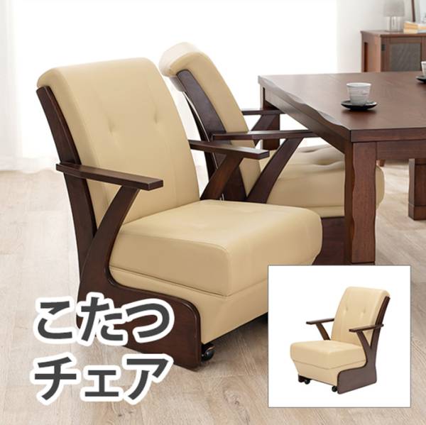 ダイニングチェア こたつ コタツチェア KOC-7058RB
