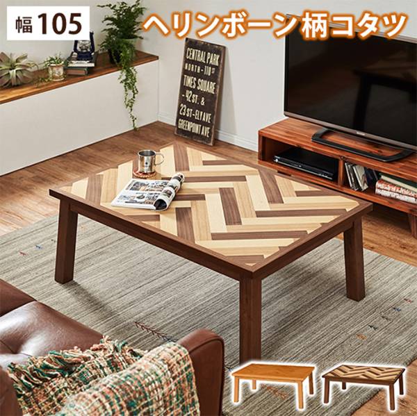 家電 こたつ リビングコタツ ウェイブK-105
