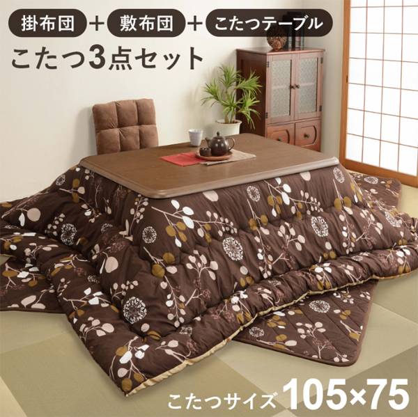 家電 こたつ こたつ+布団掛敷 3点セット KOT-7345T-105S