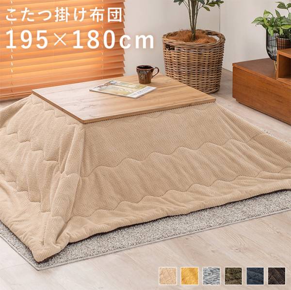 こたつ 布団 うす掛けこたつ布団 ビケ7560 6色対応