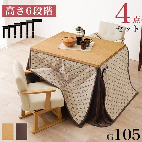こたつセット ダイニングコタツ・ふとん・チェア４点セット KOT-7311-105+トルタ+KC-7589 2色対応