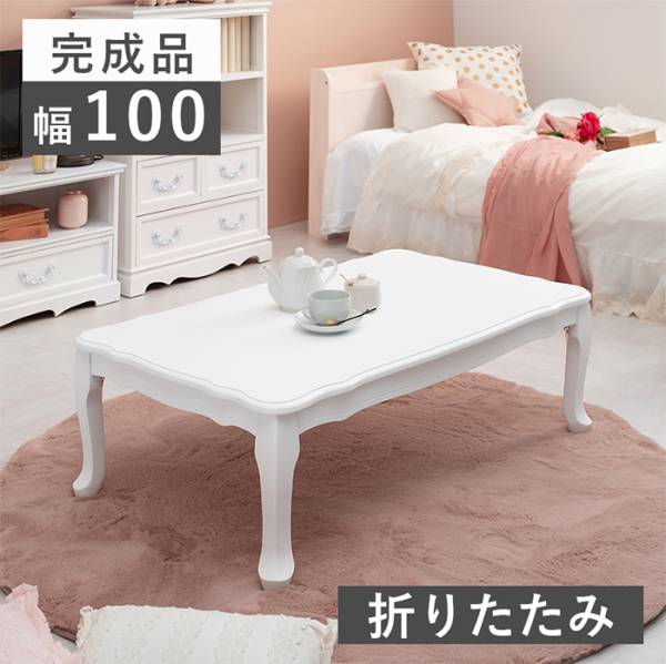 センターテーブル 折れ脚テーブル MT-7031WH