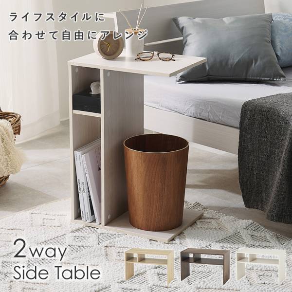 2way サイドテーブル RT-1119 幅40cm 3色対応