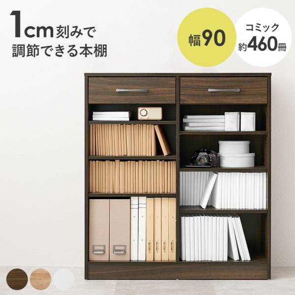 本棚 大容量 スリム 引き出し 幅90cm ブックラック RCC-1708