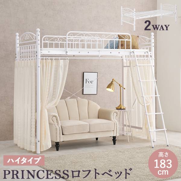 ロフトベッド パイプベッド 高さ183cm PRINCESS LOFT BED(プリンセスロフトベッド) KH-3592