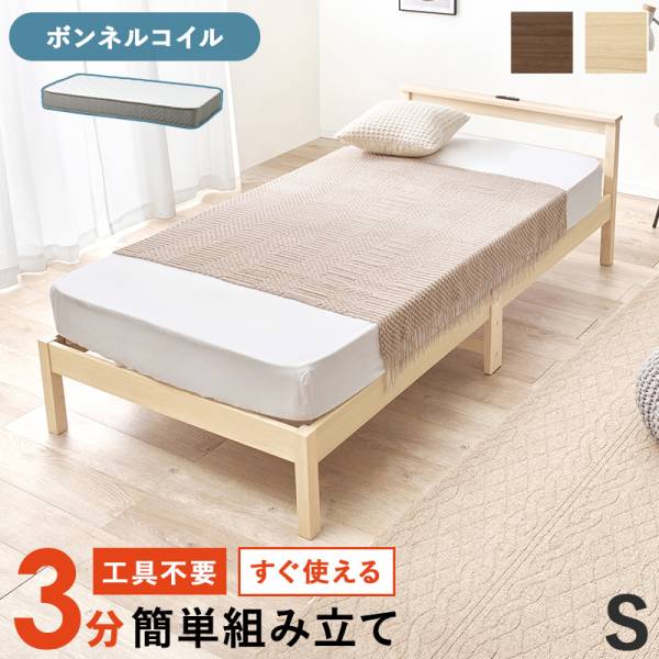 シングルベッド すのこベッド 宮棚 2口コンセント付き マットレスセット WB-7801S3301 2色対応