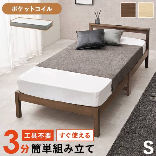 シングルベッド 宮棚 ポケットコイル マットレスセット WB-7801S3302 2色対応