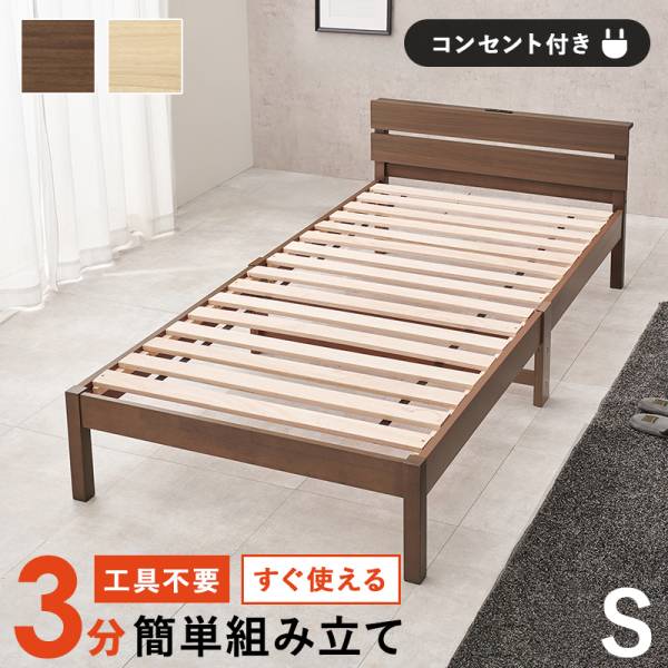 ベッド シングルベッド 幅100cm 宮棚 2口コンセント付き WB-7802S 2色対応