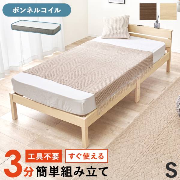 シングルベッド 幅100cm ボンネルコイル マットレスセット WB-7802S3301  2色対応