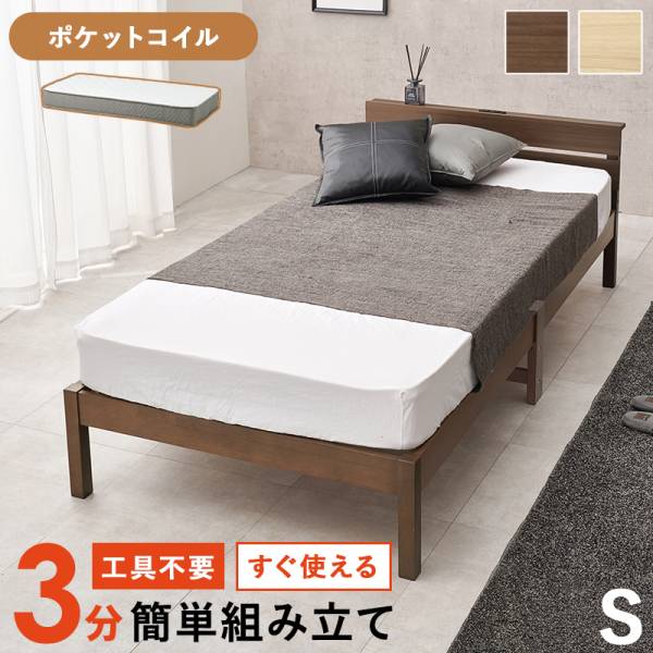 ベッド シングルベッド 幅100cm ポケットコイル マットレスセット WB-7802S3302 2色対応
