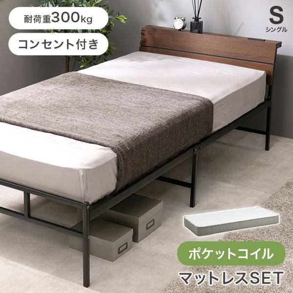 ベッド シングルベッド ポケットコイル マットレスセット KH-3074S3302 2色対応
