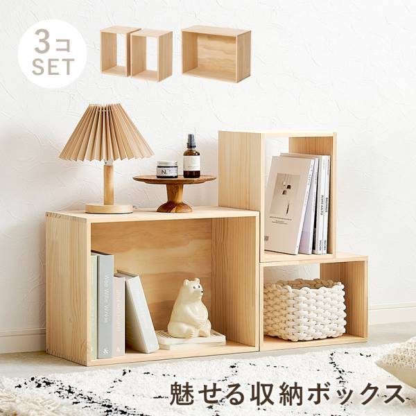 収納棚 オープンラック キューブボックス 完成品 3点セット オープンボックス MUD-6876