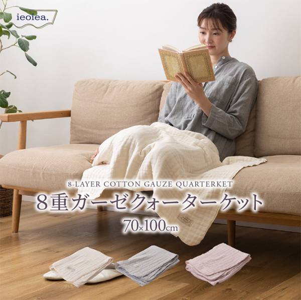 コットンケット 8重ガーゼケット クォーターケット 3色対応