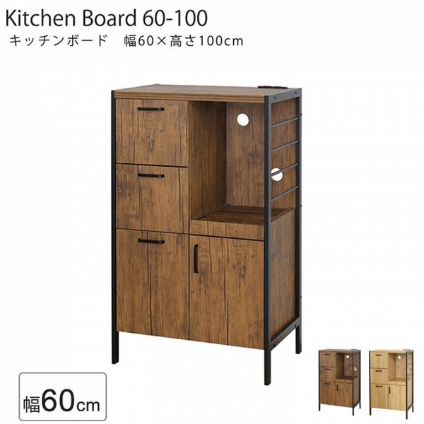 キッチンボード 幅60cm 2色対応 H100cm