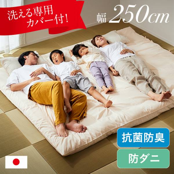 日本製 東洋紡フィルハーモニイ使用 ファミリー 敷き布団 4人用 250x200cm 2色対応