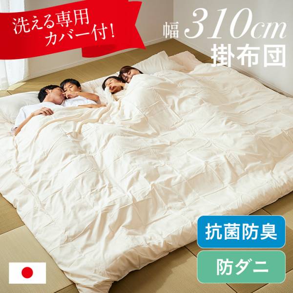 日本製 東洋紡フィルハーモニイ使用 ファミリー 掛け布団 4人用 310x200cm 2色対応