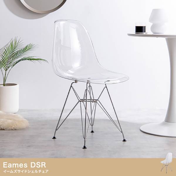 ダイニングチェア Eames DSR イームズサイドシェルチェア