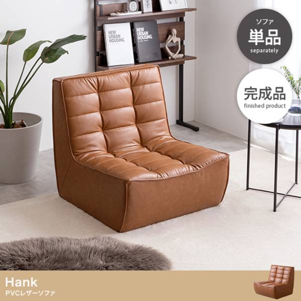 ソファー Hank PVCレザーソファ 単品