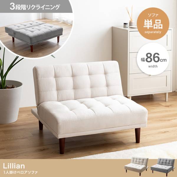 ソファー Lillian 1人掛けベロアソファ 単品