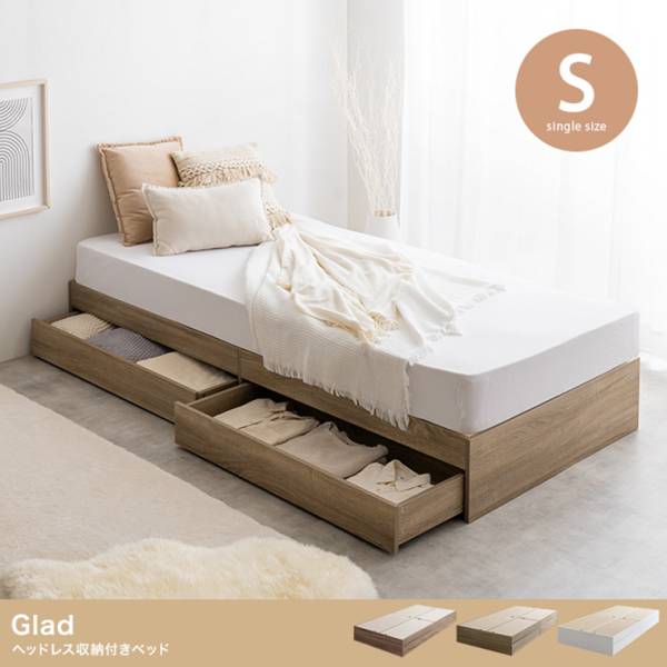 Glad ヘッドレス収納付きベッド オリジナルポケットコイルセット S 3色対応