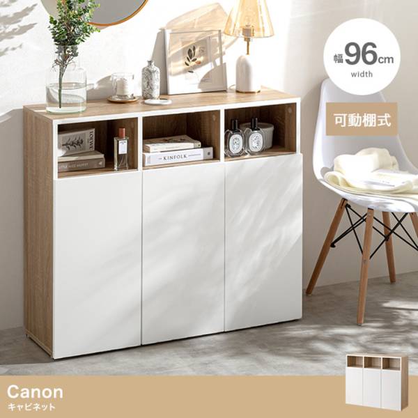 収納家具 Canon キャビネット 幅96cm
