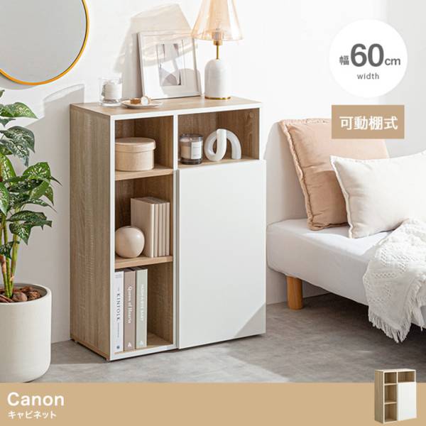 収納家具 Canon キャビネット 幅60cm