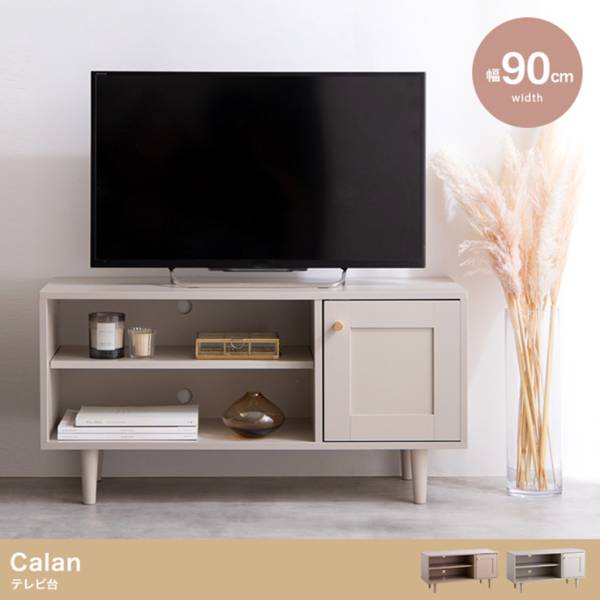テレビボード Calan テレビ台 幅90cm 2色対応