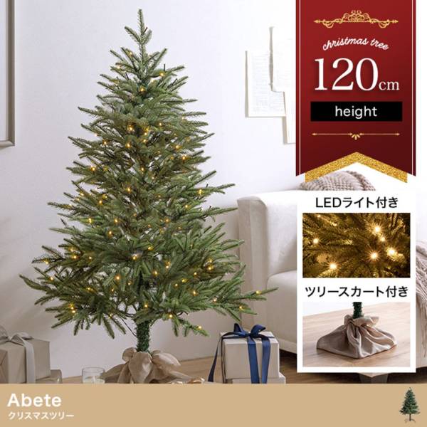 LEDライト付き クリスマスツリー Adete(アベーテ) H120cm