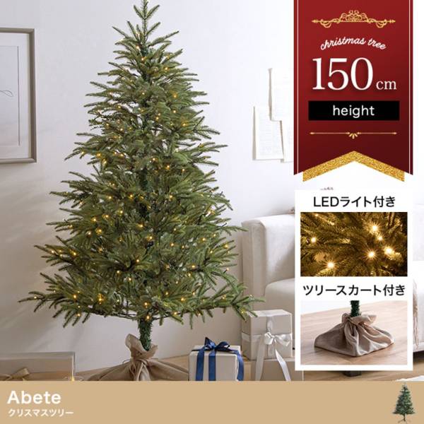 LEDライト付き クリスマスツリー Adete(アベーテ) H150cm