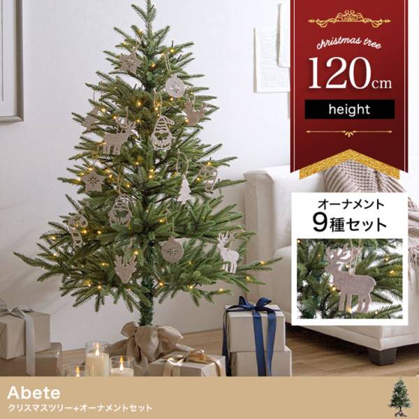 LEDライト付き クリスマスツリー オーナメントセット Adete(アベーテ) H120cm