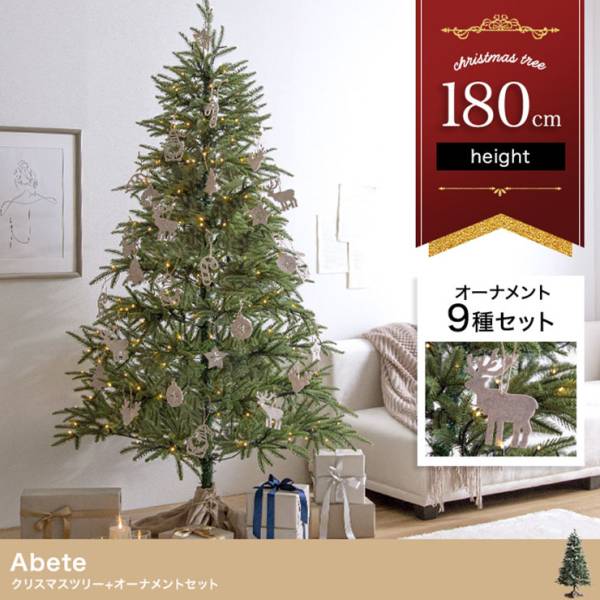 LEDライト付き クリスマスツリー オーナメントセット Adete(アベーテ) H180cm